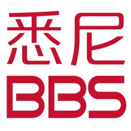 悉尼BBS