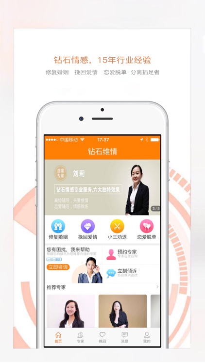 钻石情感 - 婚姻情感咨询专家