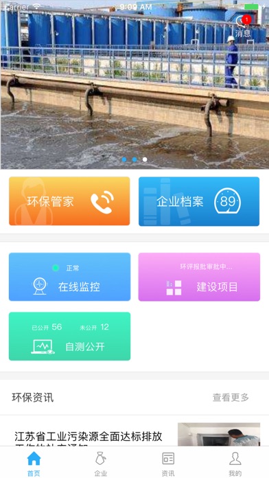 环保易管家 screenshot 2