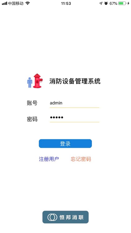 消防管理应用
