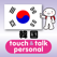 指さし会話韓国 touch&talk【PV】