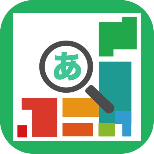 デカ文字マップ