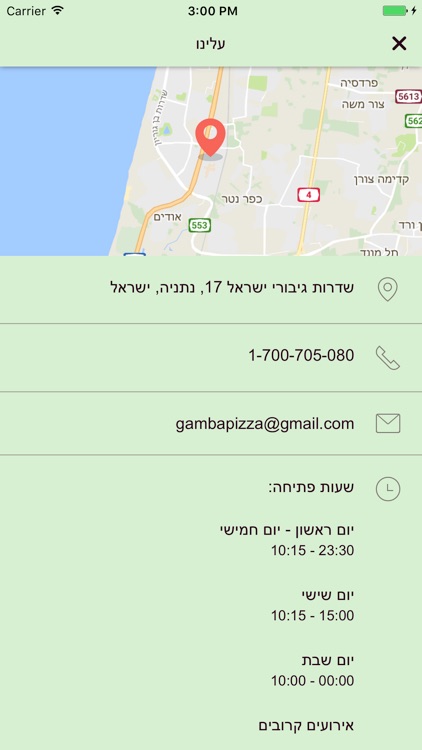 פיצה גמבה screenshot-4