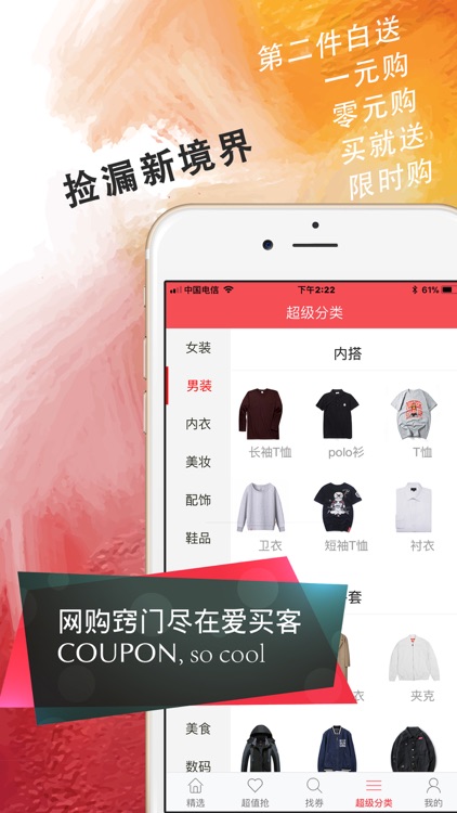 爱买客 screenshot-3