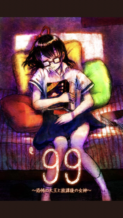 Screenshot #1 pour '99〜恐怖の大王と放課後の女神〜
