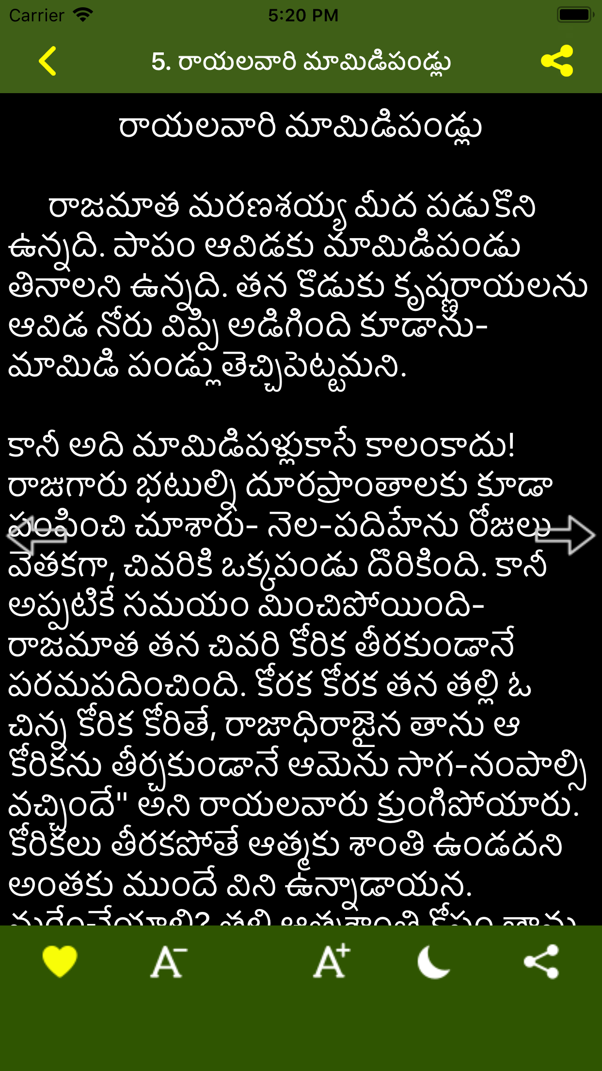 Telugu Stories A to Z screenshot 8