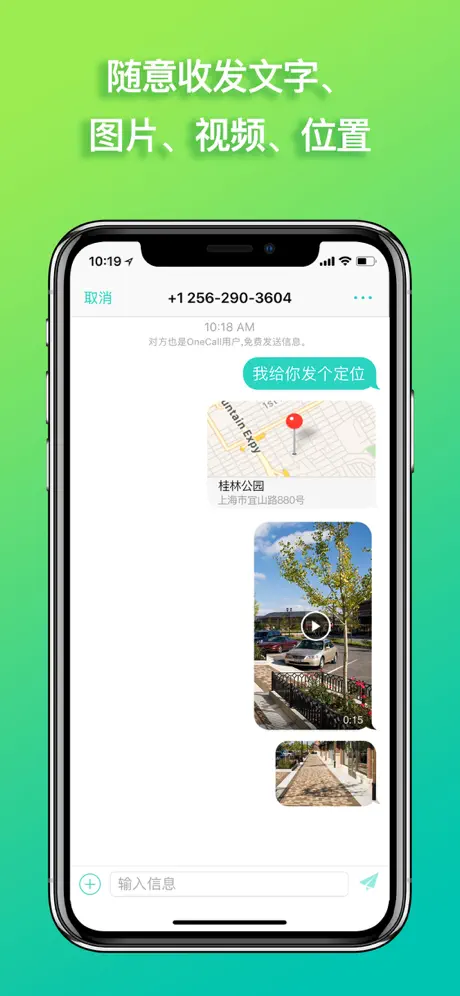 隐私小号 - 可拨打中国的美国加拿大电话号码（免注册）
