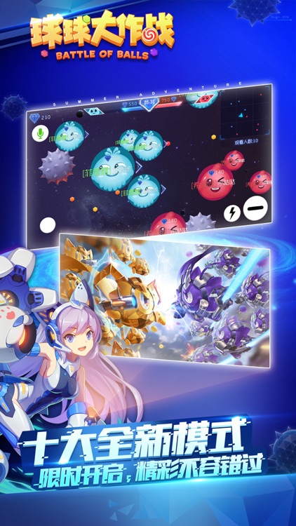 球球大作战 screenshot-3