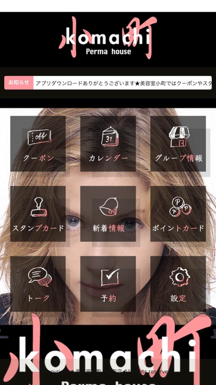 美容室小町/こまち