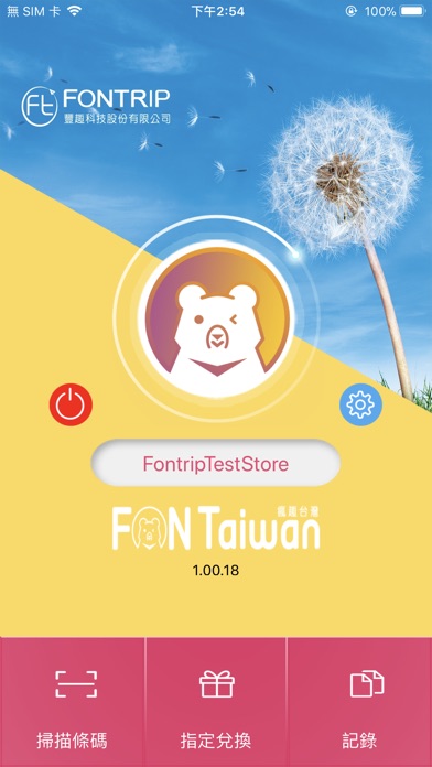 FonTour店家管理系統 screenshot 3