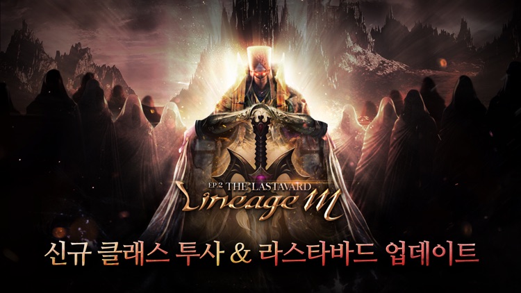 리니지M