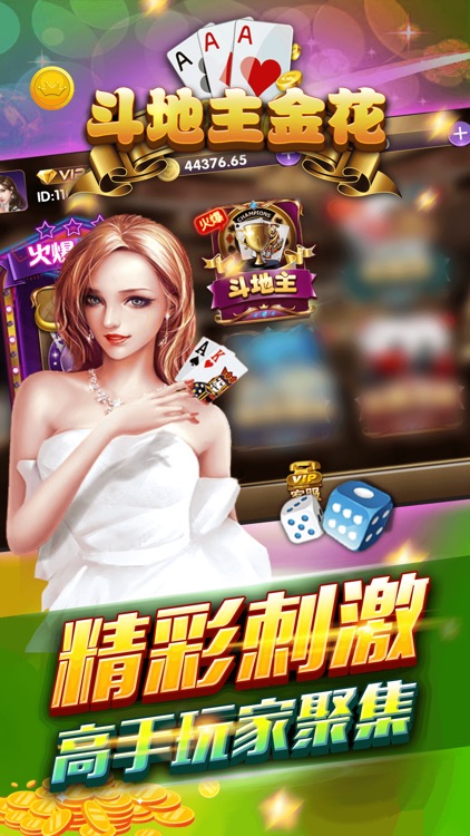 斗地主金花棋牌—全民欢乐棋牌游戏合集
