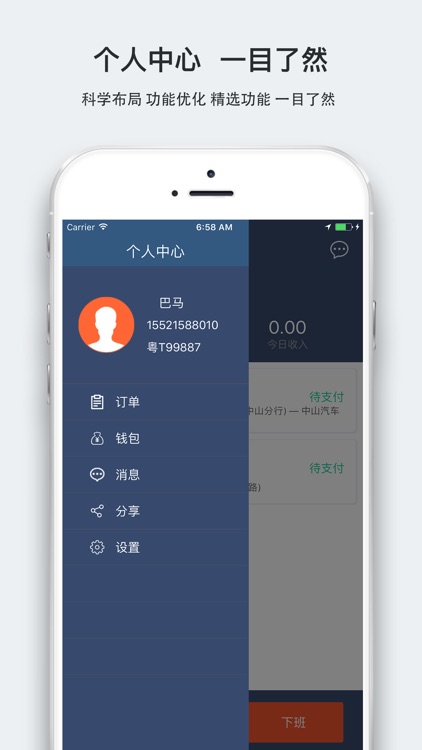 E瑞代驾 - 司机端