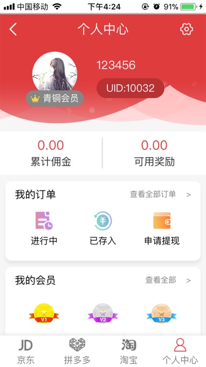 淘来宝 优惠券购物平台 返利购物商城