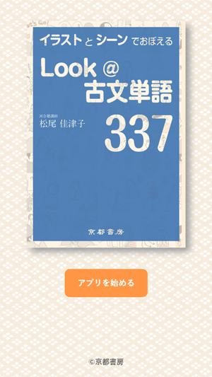 Look@古文単語337(圖1)-速報App