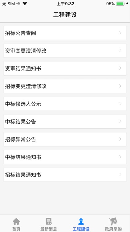 宜昌公共资源（网员端） screenshot-3