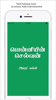 Ponniyin Selvan. screenshot 1