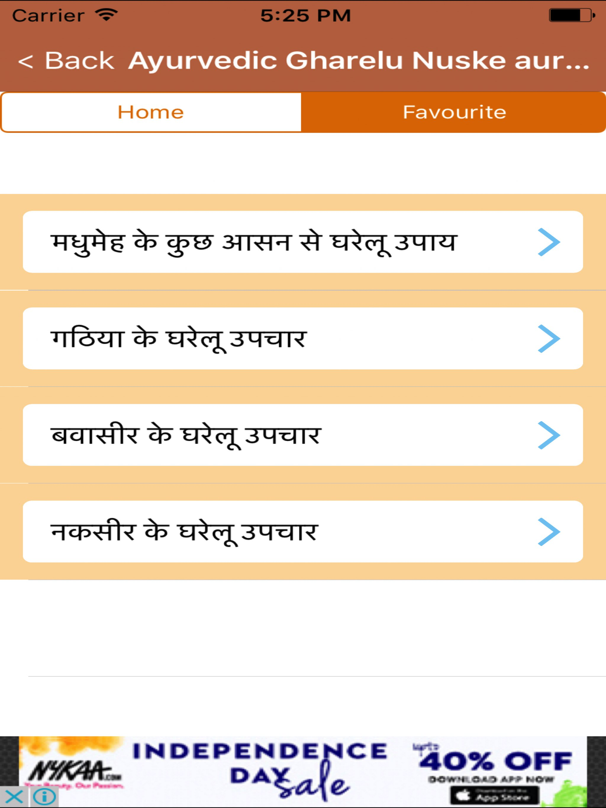 Ayurvedic Gharelu Nuske aur Upchar-in Hindi screenshot 7
