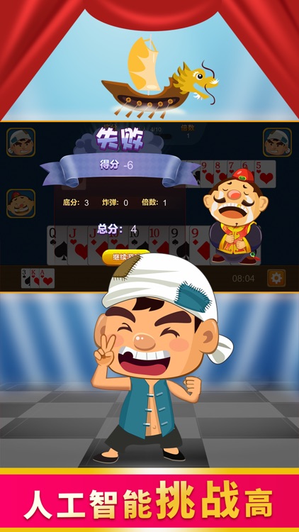 单机斗地主-单机版经典国民棋牌游戏 screenshot-3