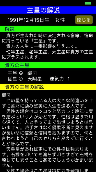 宝田村の占星術2018年版 screenshot1