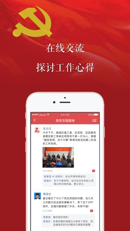 党员责任岗 screenshot-3