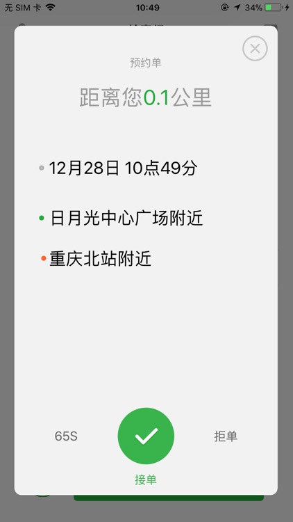 愉客行公务司机 screenshot-3