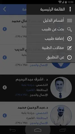 Game screenshot دليل اطباء الكويت hack