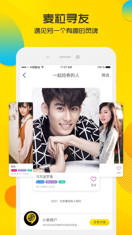 麦小贱 screenshot-4