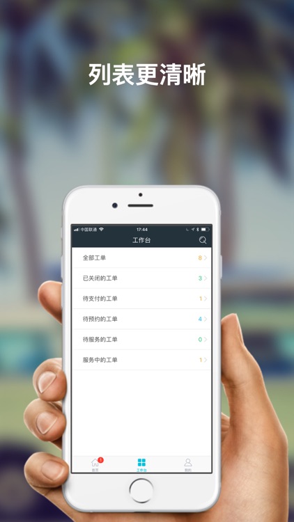 智盛云售后 screenshot-3