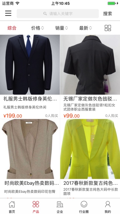 中国洋服交易网