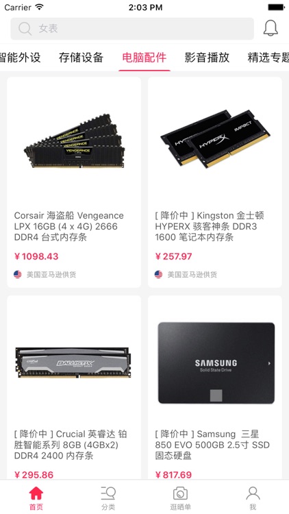 数码大师-电玩发烧友全球购物 screenshot-3