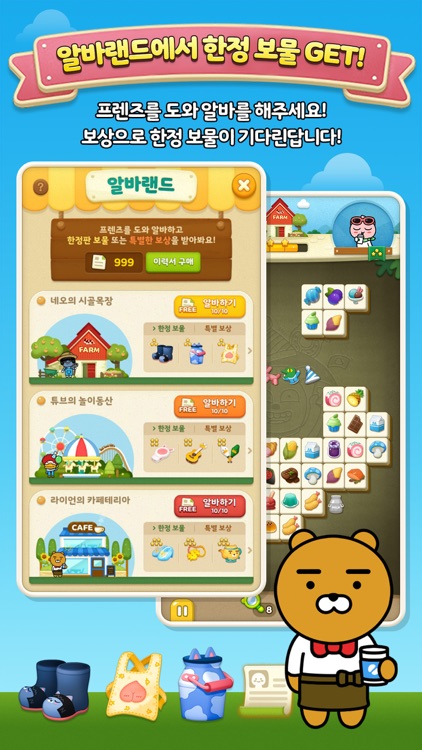 프렌즈사천성 for Kakao screenshot-4