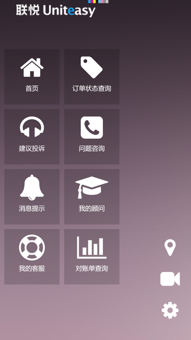 联悦-喷绘管理云平台 screenshot 2