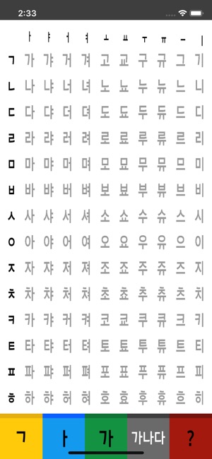 Korean Hangeul 한글 가나다(圖3)-速報App