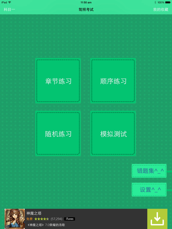 Screenshot #6 pour 驾照模拟考试2018