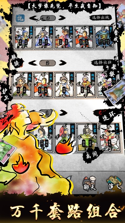 隆中对：英雄爱三国