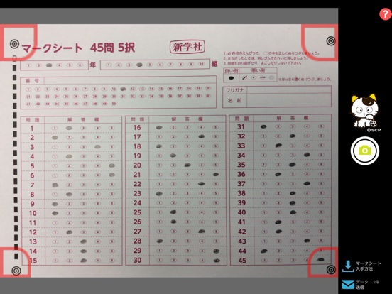 マークシート・タマ app screenshot 3