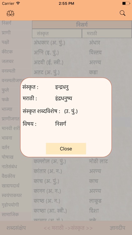 मराठी-संस्कृत शब्दकोश screenshot-3