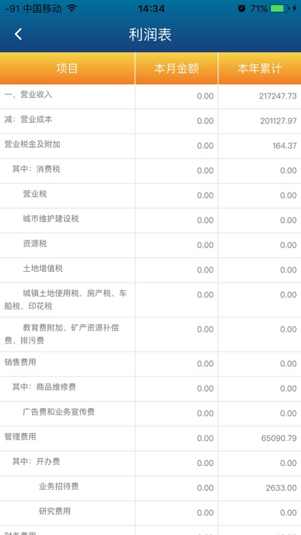 嘉商通 screenshot-4