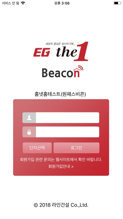 라인건설 이지더원 비콘 스마트앱