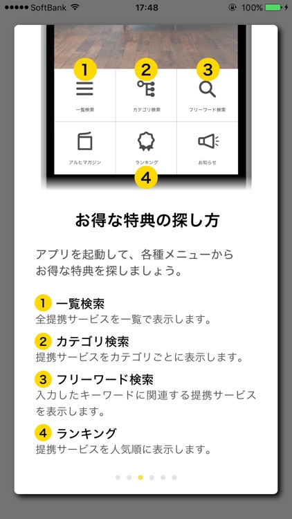 ARUHI アプリ / ARUHIのお客さまだけの優待特典