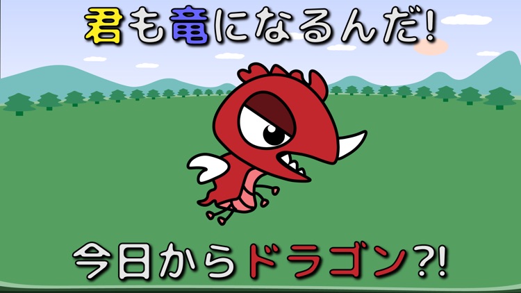 ドラゴン育てる - ドラゴンへの転生！