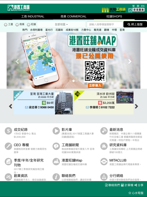 Screenshot #4 pour 港置工商舖 搵盤易