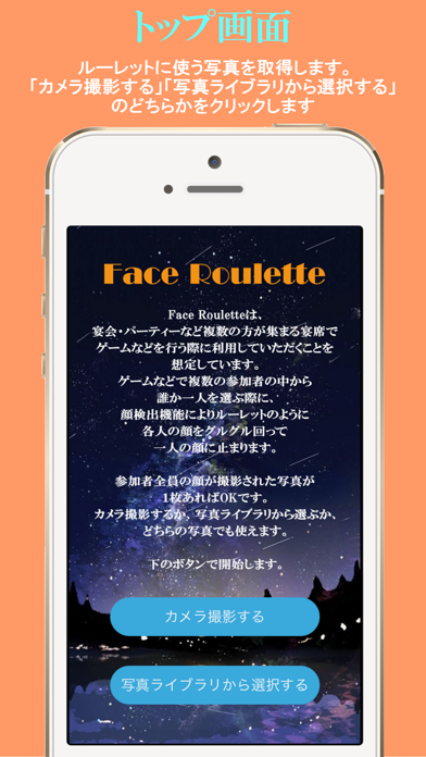 Face Rouletteのおすすめ画像1