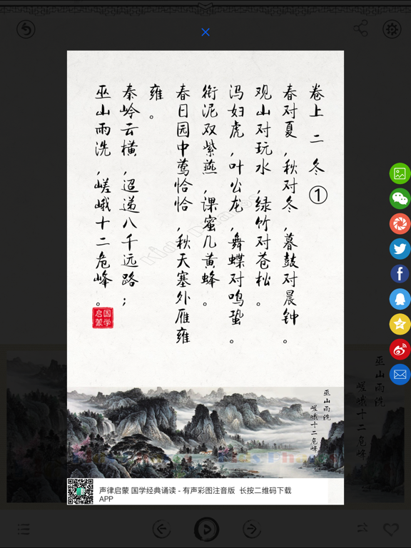 Sound Meters in Chinese Poetry iPad screenshot 5 - Reference app