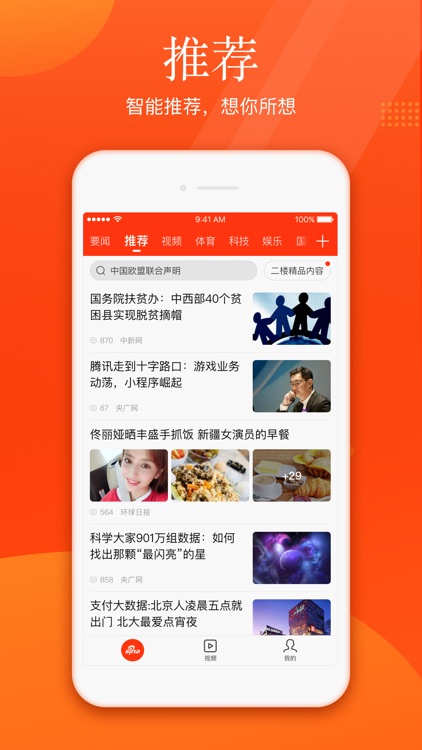 新浪新闻-热门新闻头条抢先看 screenshot-0