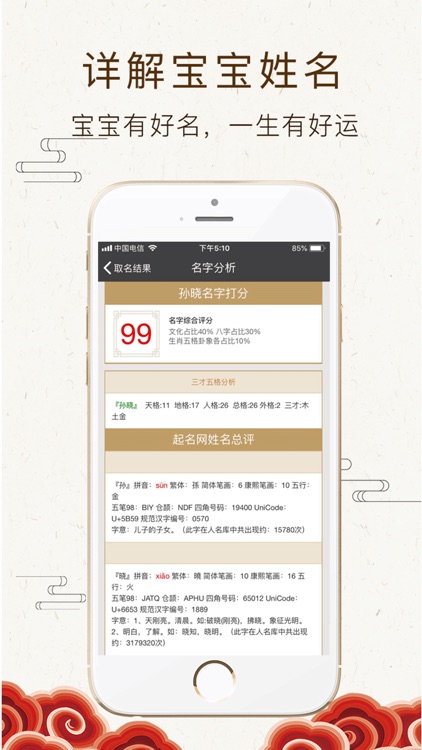 宝宝起名大师-生辰八字取名软件 screenshot-3