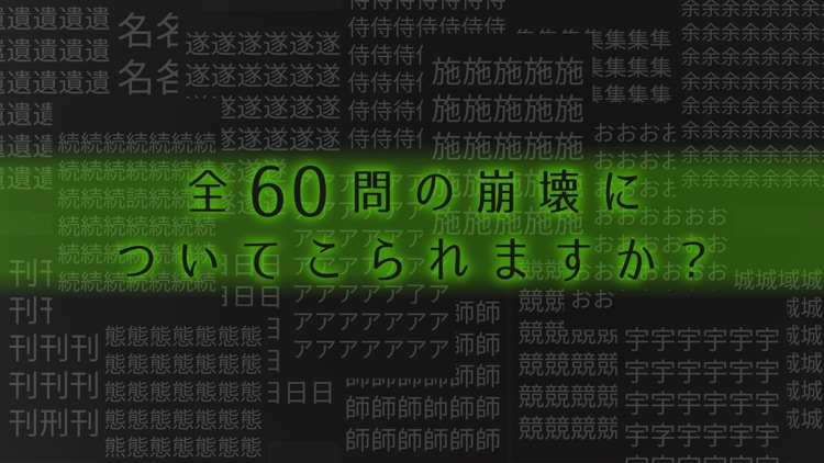 ゲシュタルト崩壊2