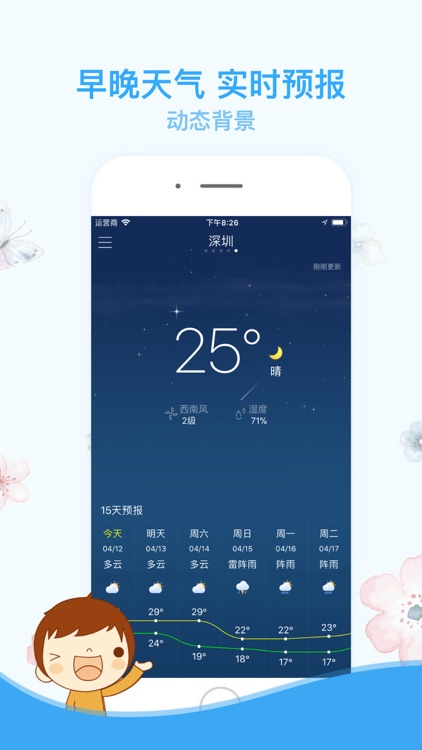 天气预报-预知天气呵护出行