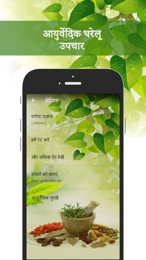 Ayurveda Home Remedies(圖4)-速報App